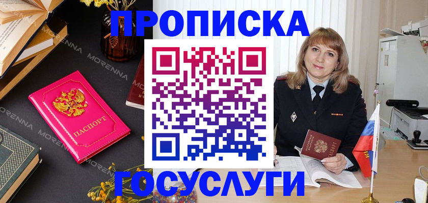 прописка гарантия в Можайске